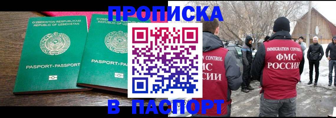 временная регистрация в квартире в Апшеронске