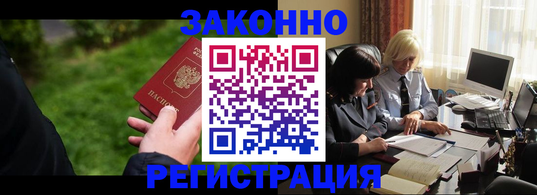 купить прописку в Апшеронске